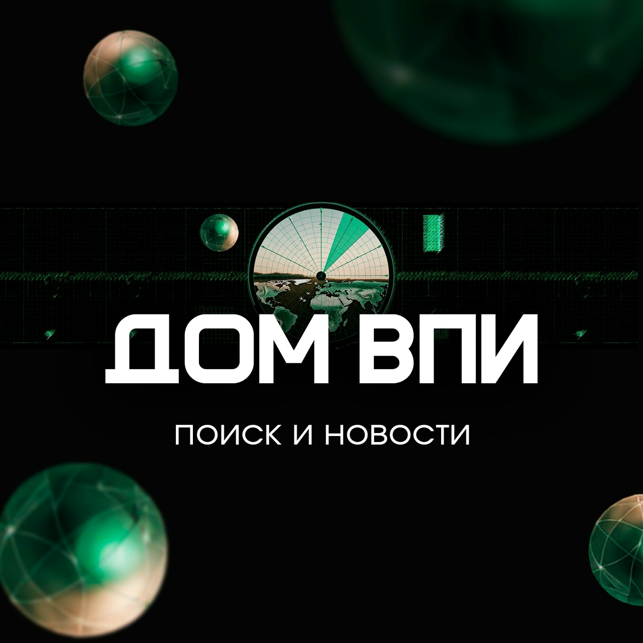 ВПИ
